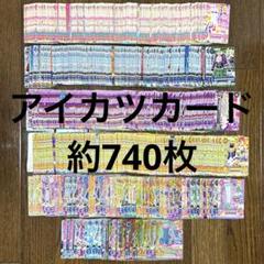 初期 アイカツカード 78枚 まとめ売り ノーマル プレミアム レア プロモ アイカツカード まとめ売り 700枚以上 大量 プレミアム レア