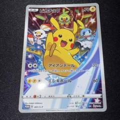 ポケモンカードゲーム　ピカチュウ プロモ セブンイレブン特典
