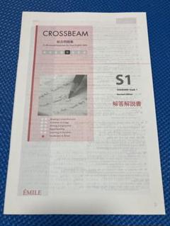 2025年最新】crossbeam s1の人気アイテム - メルカリ