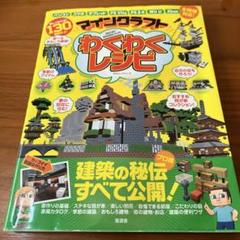 マインクラフト わくわくレシピ