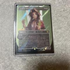 MTG エアリス・ゲインズブール 日本語 ボーダーレス サージ foil 1枚