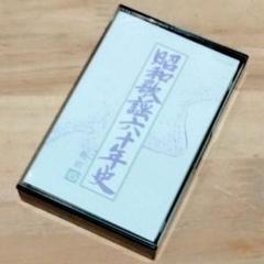 2025年最新】戦前昭和歌謡の人気アイテム - メルカリ