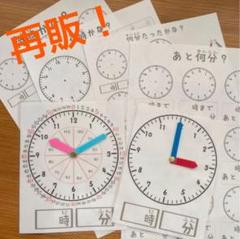時計の学習 時計ラミネート2枚×学習プリント4枚