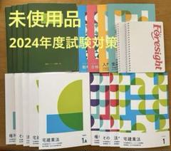 未使用 マーカーなし 宅地建物取引士 宅建  2024  テキスト 未使用 マーカーなし 宅地建物取引士 宅建 2024 テキスト