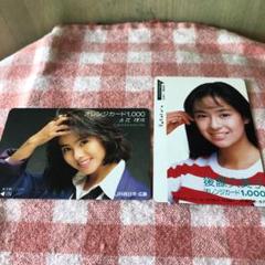 後藤久美子さん未使用オレンジカード 10枚 m58522733172_1.jpg?1586386571