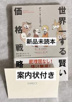 2025年最新】世界一ずる賢い価格戦略の人気アイテム - メルカリ