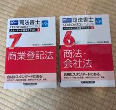 会社法・商法】基本書・演習書 8点セット【新品・未使用】