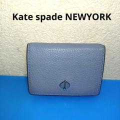 kate spade 三つ折り財布　ブルー