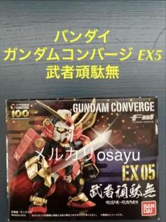 【開封済】ガンダムコンバージ 9体セット 武者ガンダムなど FW GUNDAM CONVERGE EX05 武者頑駄無 | SDガンダムシリーズ 食品