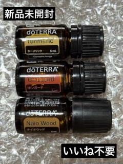 5/7まで値引き【未使用未開封】doTERRA ベチバー オンガード doTERRA ドテラ オンガード 15mL - メルカリ