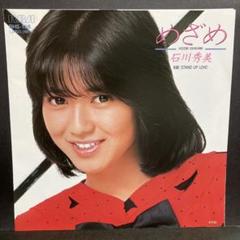 2025年最新】石川秀美 cdの人気アイテム - メルカリ
