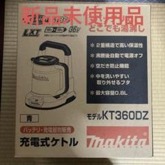 2025年最新】マキタ 電気ケトルの人気アイテム - メルカリ