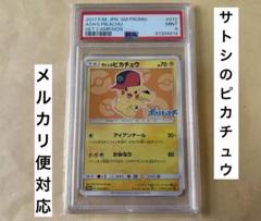2025年最新】サトシのピカチュウ psa9の人気アイテム - メルカリ