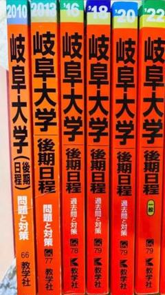 【過去問】岐阜大学後期日程（2007年〜2023年） 過去問】岐阜大学後期日程（2007年〜2021年） - メルカリ