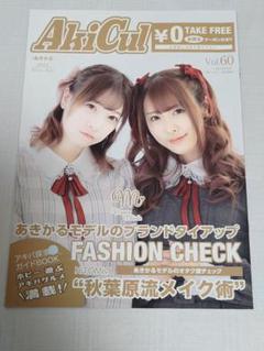 AkiCul あきかる 2024.3-4月号 Vol.60