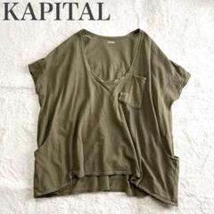 2025年最新】KAPITAL チュニックの人気アイテム - メルカリ