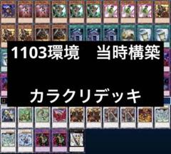人気定番 2025年最新】六武衆 1103の人気アイテム - メルカリ 遊戯王OCG デュエルモンスターズ