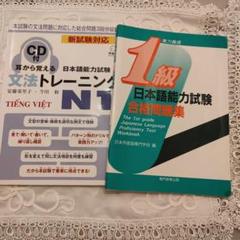 耳から覚える日本語能力試験聴解トレーニング N1 １級日本語能力試験 合格問題集