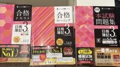 日商簿記3級 参考書
