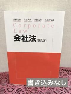 会社法 第3版