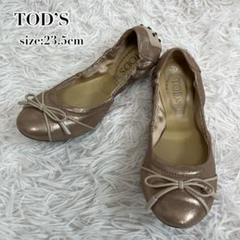 【❤️超美品‼︎❤️未使用‼︎】トッズ/Tod’s ダークブラウンバレエシューズ 2025年最新】Tod's レディース フラットシューズ・バレエ
