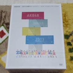 2025年最新】akb48 2013 真夏のドームツアー〜まだまだ、やら
