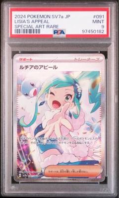 2025年最新】ルチアのアピール sar psa9の人気アイテム - メルカリ