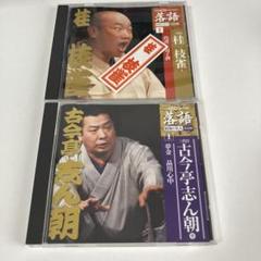 枝雀落語大全 CD 桂枝雀 1-10巻セット ※抜けあり 中古品 71t4Ho1pDOL._SY200_QL15_.jpg