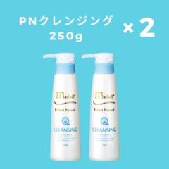 PNクレンジング250g■ミューフル　myufull 未開封 ナチュラルシリーズPN PNクレンジング – 【公式】ミューフル