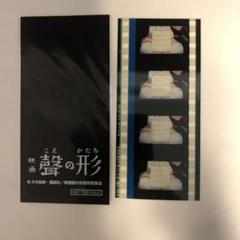 聲の形　映画フィルム キャラクターシーン 未使用