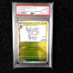 英版リーフィア チャンピオンシップ STAFFプロモ - PSA MINT9 2025年最新】リーフィア プロモの人気アイテム - メルカリ
