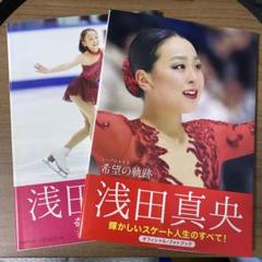 画像・写真】浅田真央、高橋大輔、坂本花織国内外の豪華