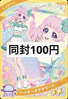 ハッピー チアグリーン
