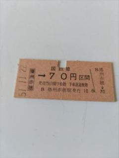 2025年最新】硬券乗車券の人気アイテム - メルカリ