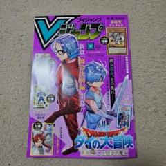 Vジャンプ　付録なし　9冊 V ジャンプ 2025年9月号 2冊セット 付録無し - メルカリ