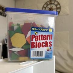 パターンブロック　パズル　pattern blocks