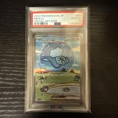 ミュウex SAR SV4aシャイニートレジャーex 347/190 PSA10 ミュウex SAR SV4a シャイニートレジャーex 347/190