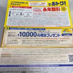 Jcom キャッシュバッククーポン