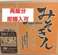 2025年最新】みそきん再販の人気アイテム - メルカリ