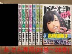 監獄学園(プリズンスクール) 21巻〜最終28巻セット - メルカリ