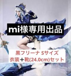 五次元 基萌 原神 コスプレ フリーナ・ウーシア 黒フリーナ 衣装