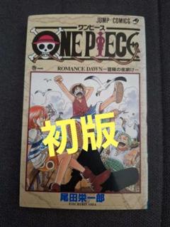 ONE PIECE 1巻 初版 ワンピース