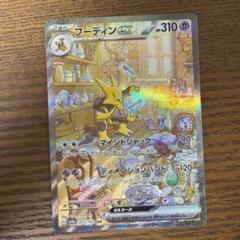 フーディンex SAR SV2a ポケモンカード151 203/165 - メルカリ