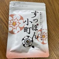 新品未開封 すっぽん小町 5袋 ていねい通販 バラ売り可 ていねい通販 すっぽん小町 62粒 5袋（すっぽん小町 62粒×5袋