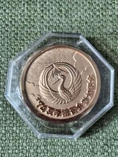【値下可】【創価学会総本部】12年前の記念メダル 非売品 2025年最新】創価学会メダルの人気アイテム - メルカリ