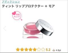 アディクション リッププロテクターの中古 未使用品を探そう メルカリ