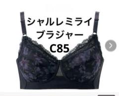 シャルレ　美意識ブラ　C85 シャルレブラジャーC85 - メルカリ