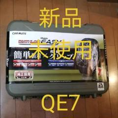 早い者勝ち!新品・未使用タイヤチェーン QE7