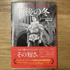 2025年最新】ジェラール・フィリップの人気アイテム - メルカリ