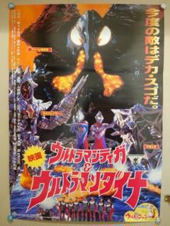 流行り の ブランド - 2025年おすすめのアイテム満載 未使用・レア】映画 ウルトラマンティガ＆ウルトラマンダイナ ポスター